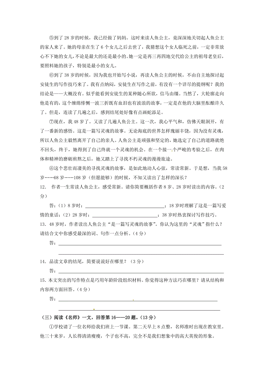 山东省冠县东古城镇中学八年级语文下册 第一单元综合检测题 新人教版_第4页