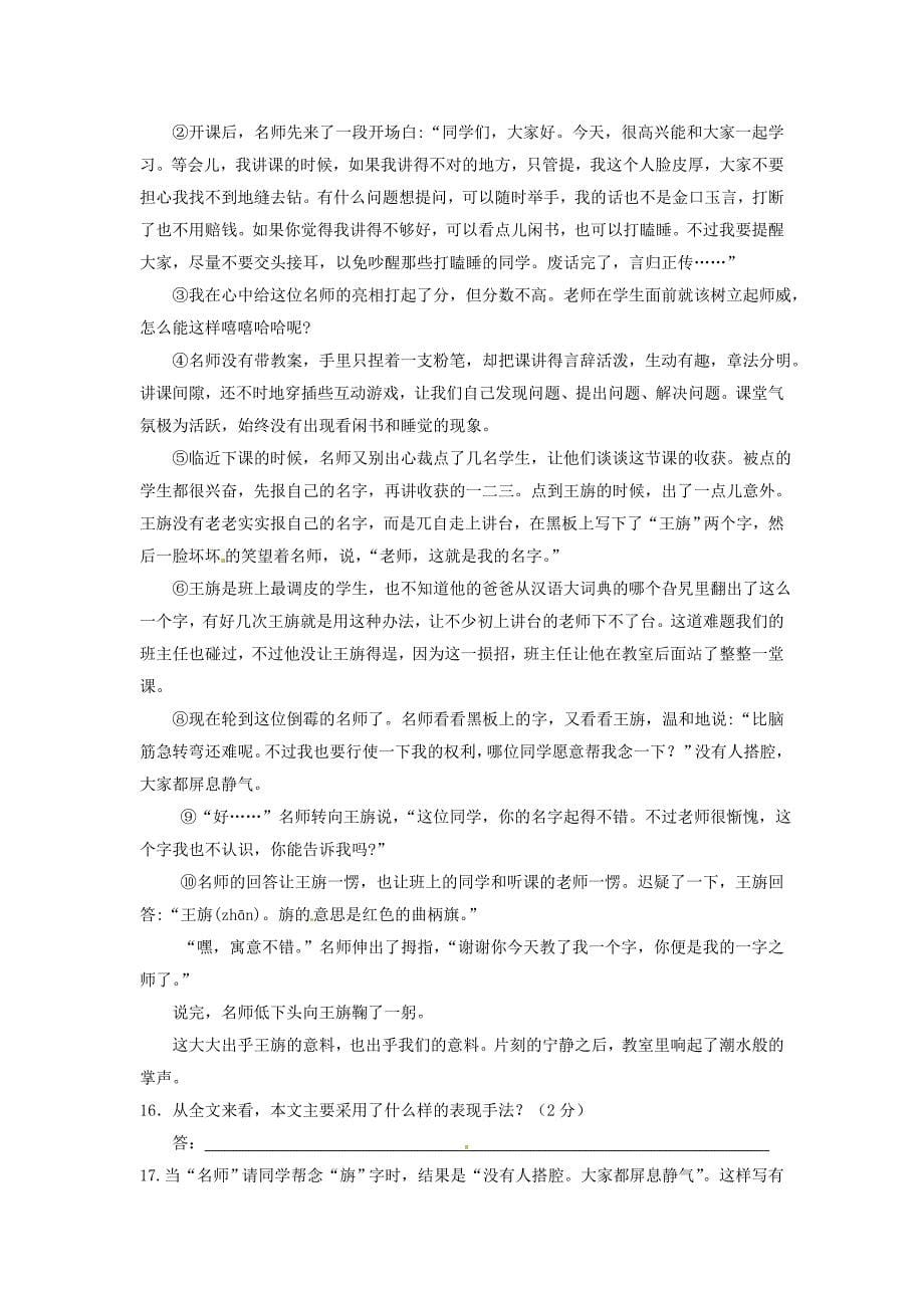 山东省冠县东古城镇中学八年级语文下册 第一单元综合检测题 新人教版_第5页