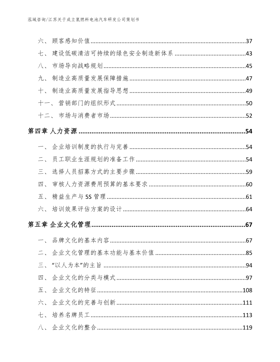 江苏关于成立氢燃料电池汽车研发公司策划书【模板】_第3页