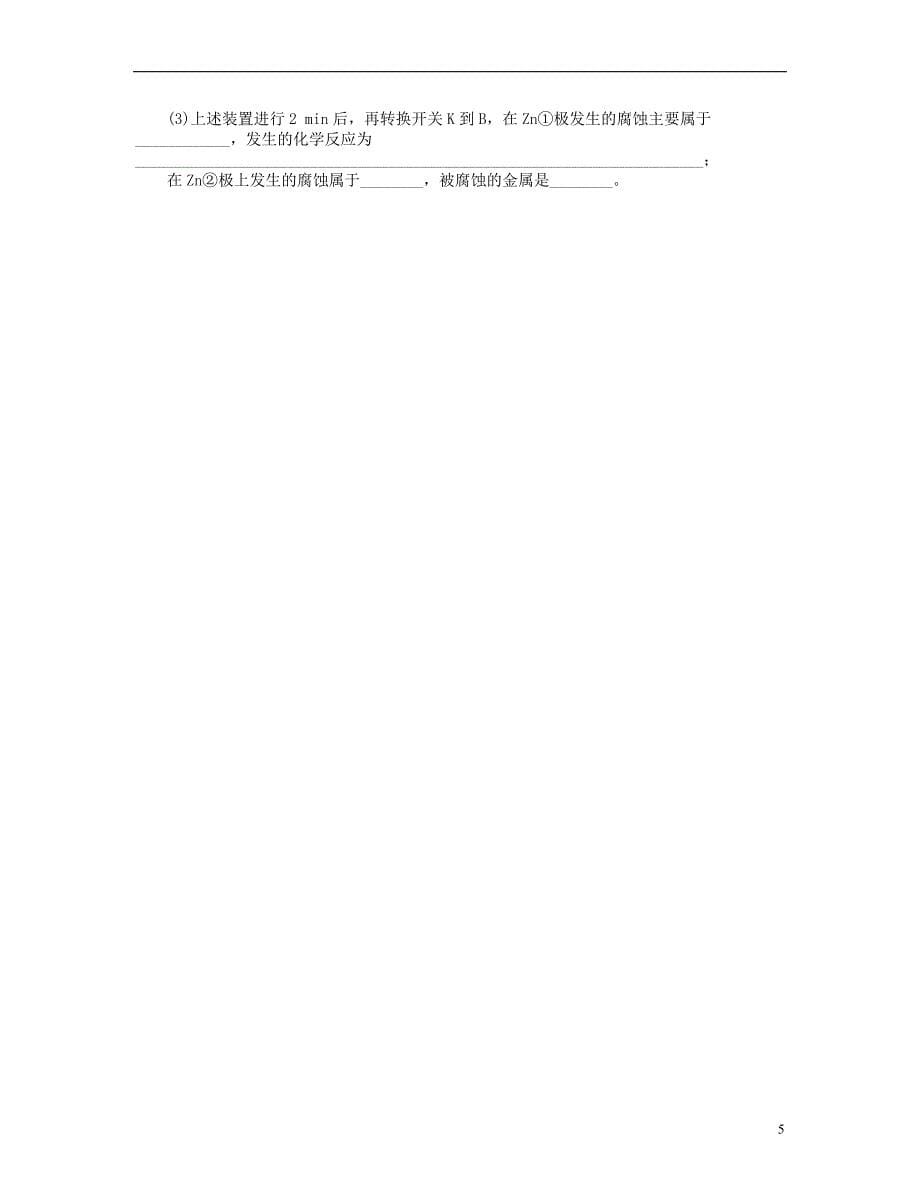 （广东专用）2014届高三化学一轮复习 第6单元单元检测（含解析） 新人教版_第5页