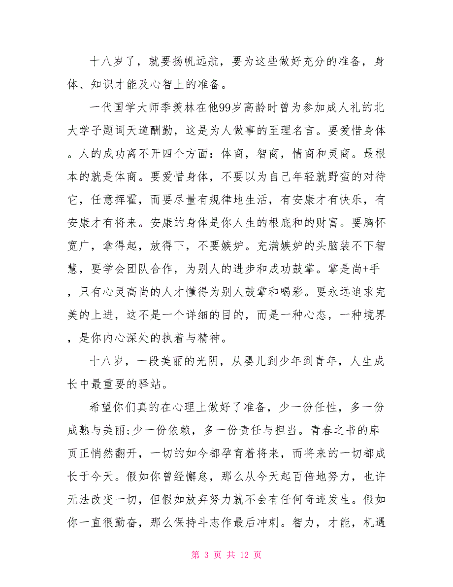 成人礼的演讲比赛稿范文_第3页