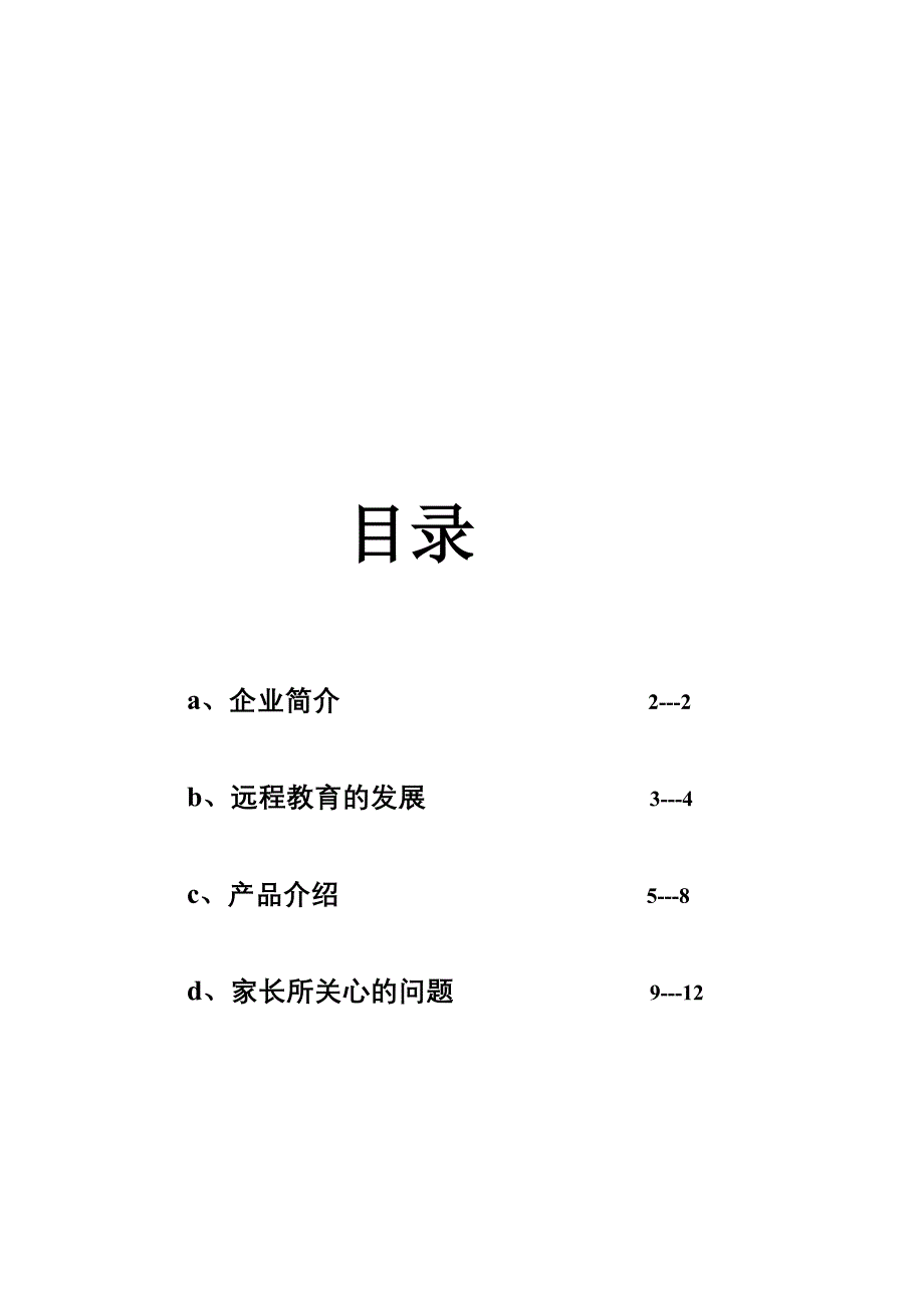 步步学泰安招商项目总介绍.doc_第1页