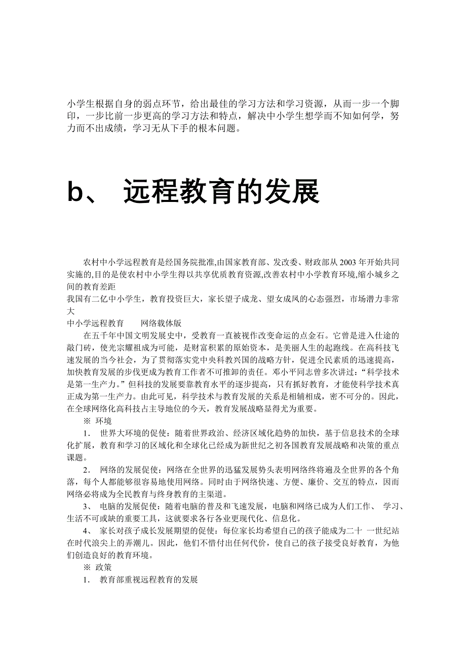 步步学泰安招商项目总介绍.doc_第3页