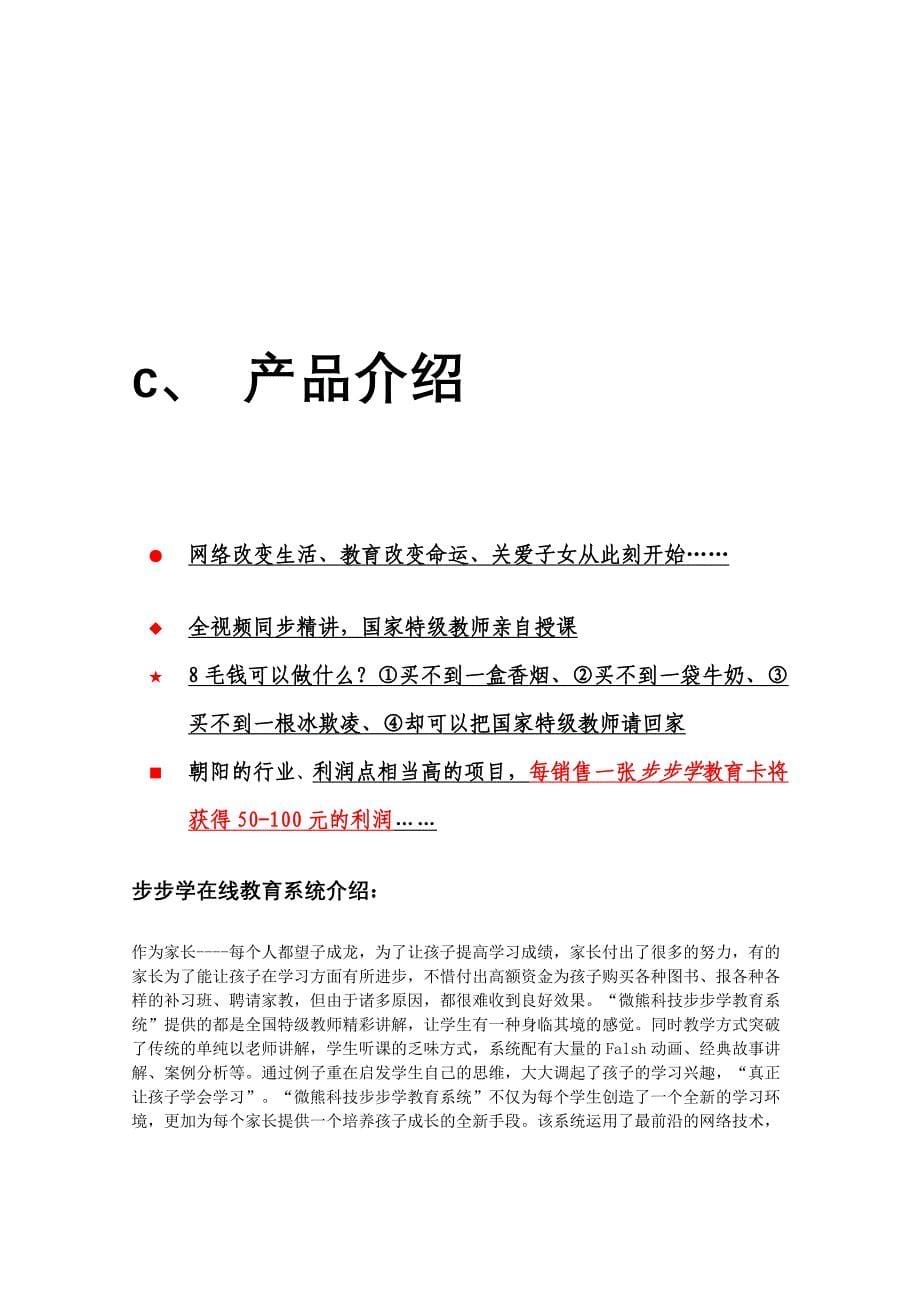 步步学泰安招商项目总介绍.doc_第5页