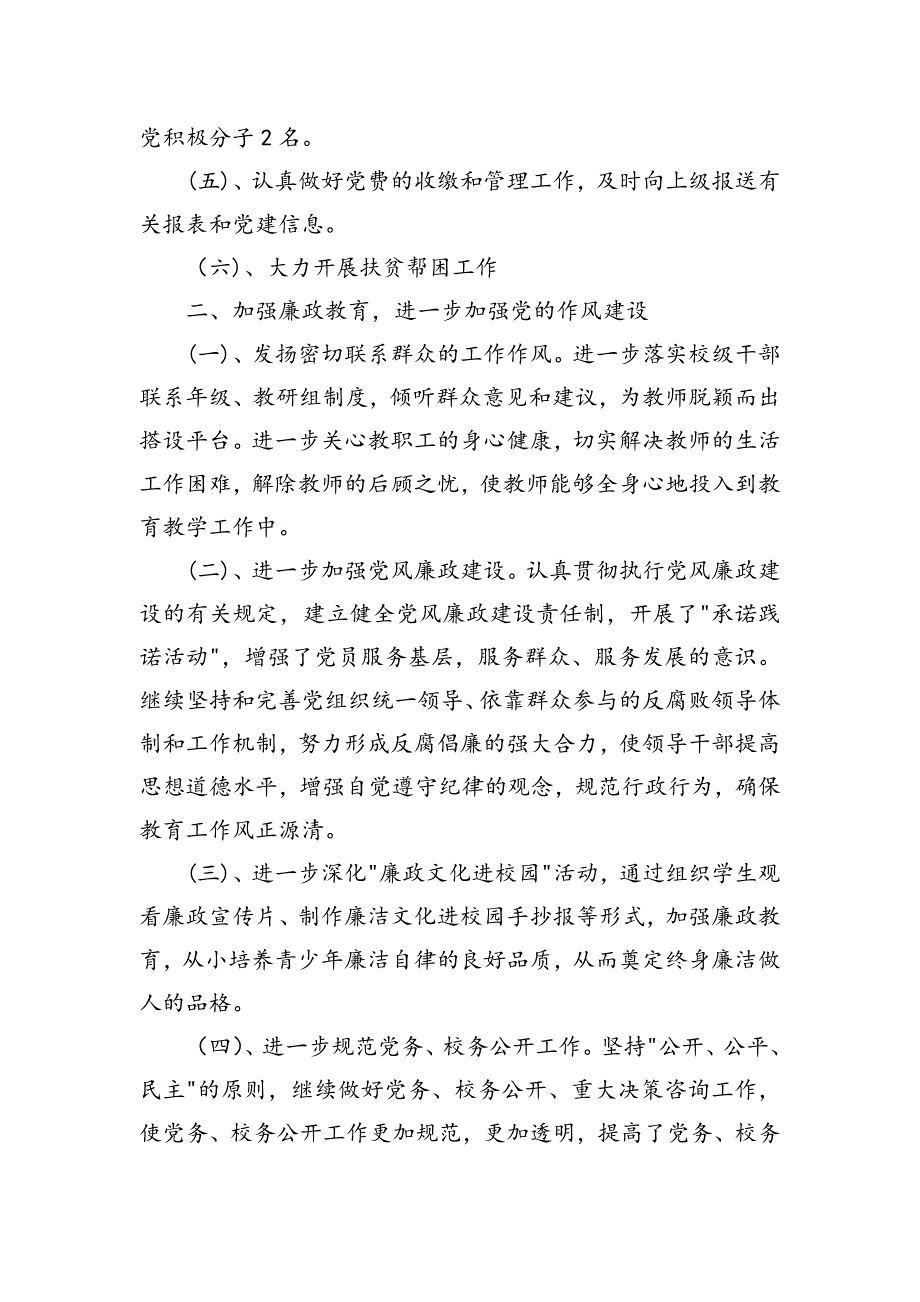 学校党建“五化建设”综述_第2页