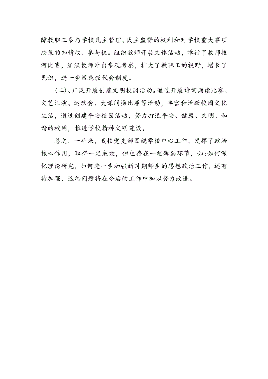 学校党建“五化建设”综述_第4页