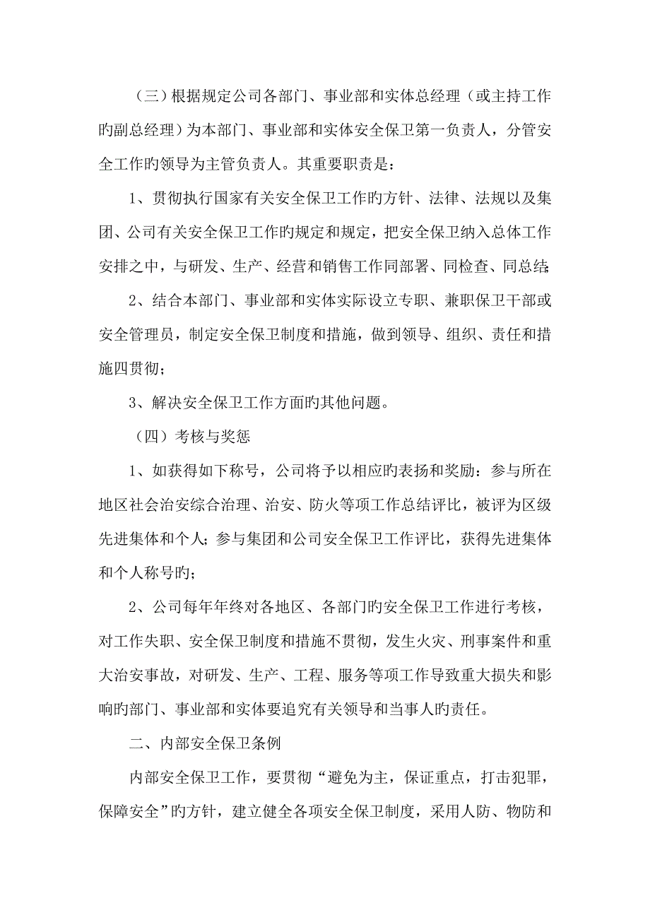 安全与保卫管理新版制度_第2页