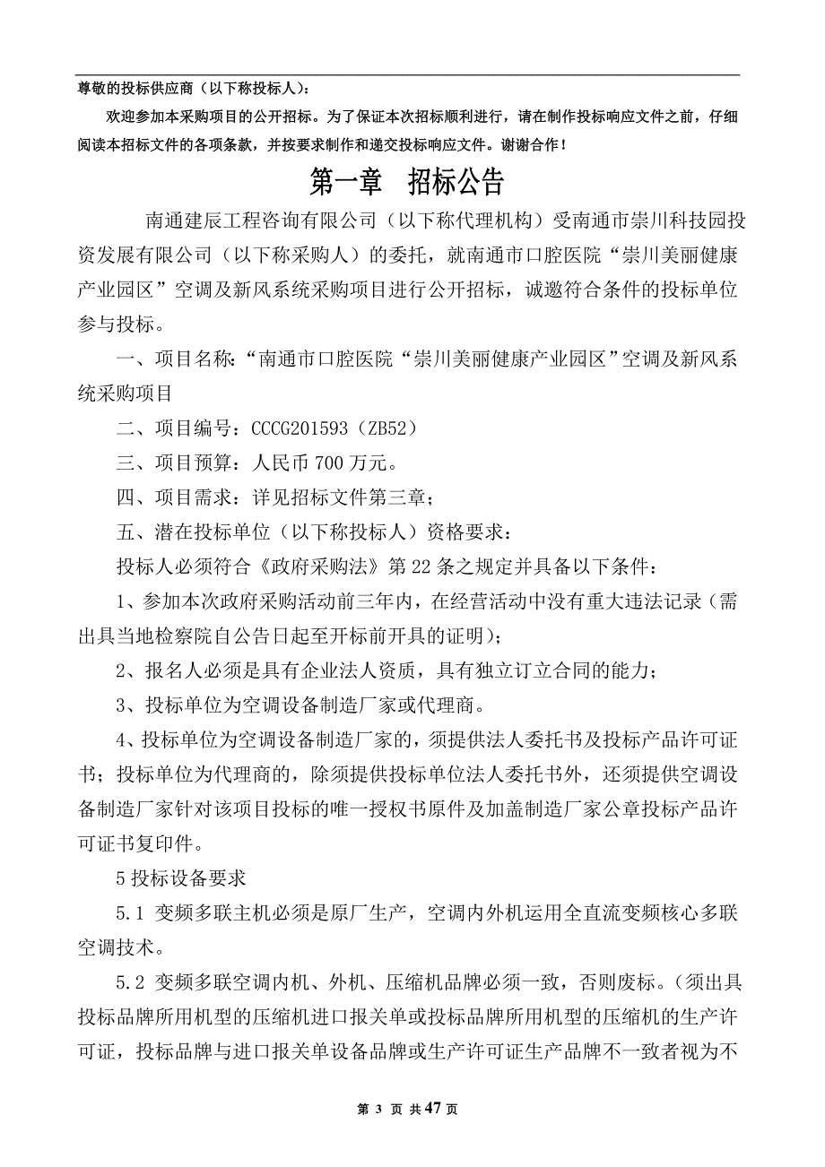 南通市口腔医院崇川美丽健康产业园区_第3页