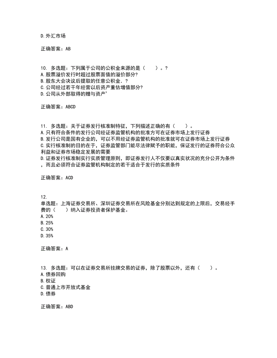 证券从业《证券投资顾问》资格证书考试内容及模拟题含参考答案91_第3页