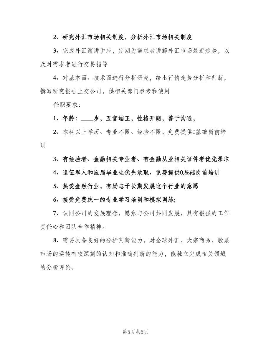 数据分析师岗位的工作职责（五篇）.doc_第5页