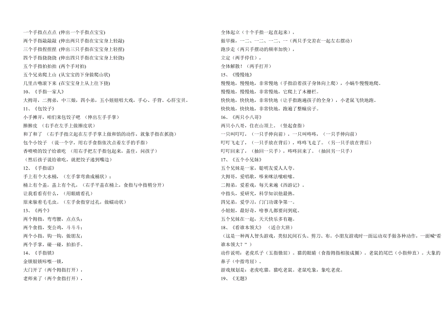 幼儿园常见小律动与手指操_).doc_第2页