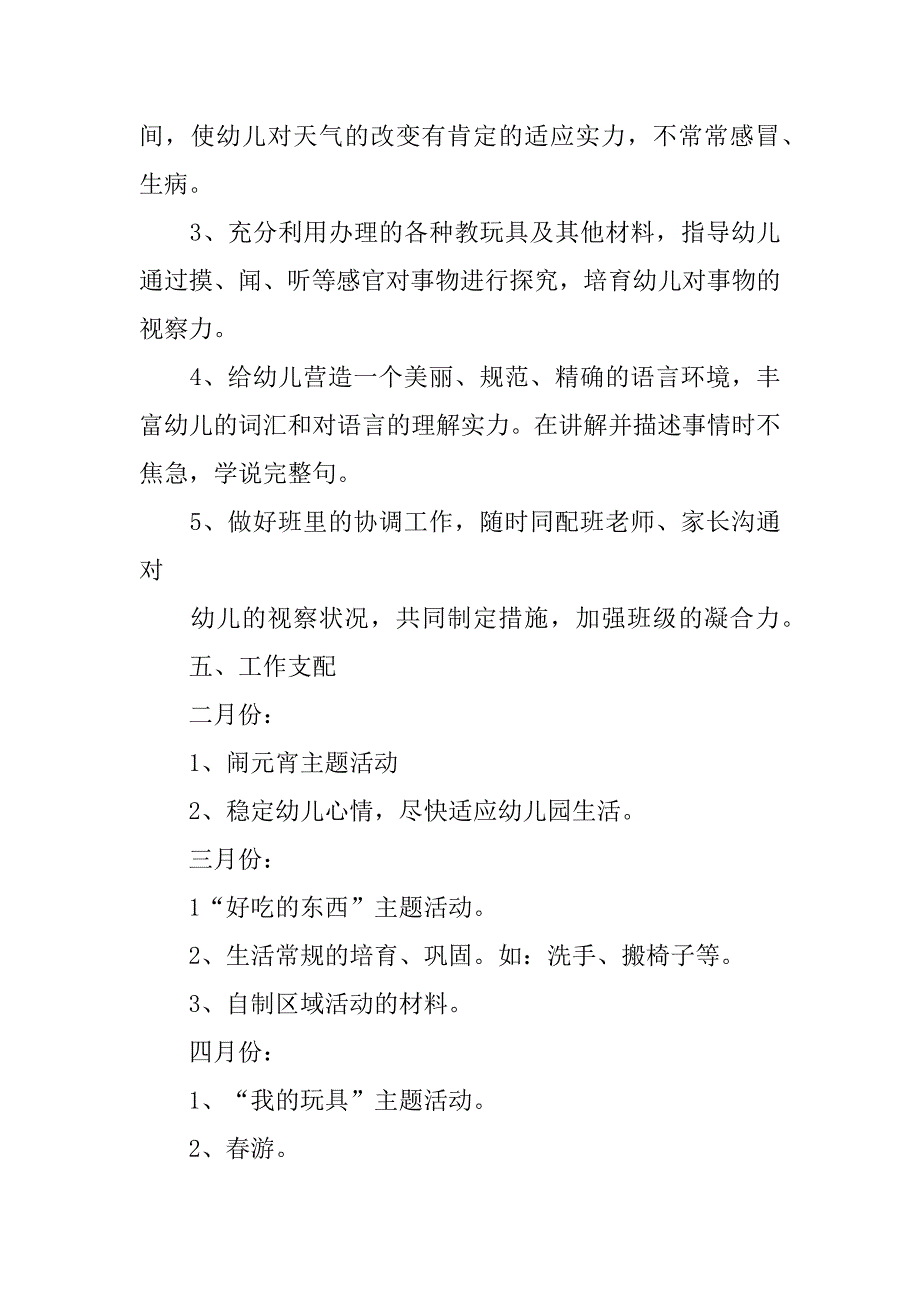 2023年小班教学工作计划范文汇总五篇_第3页