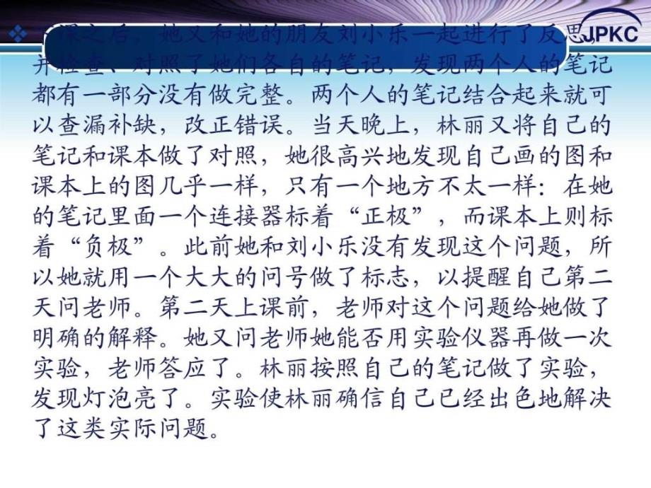 教育心理学第8章_学习策略课件_第4页