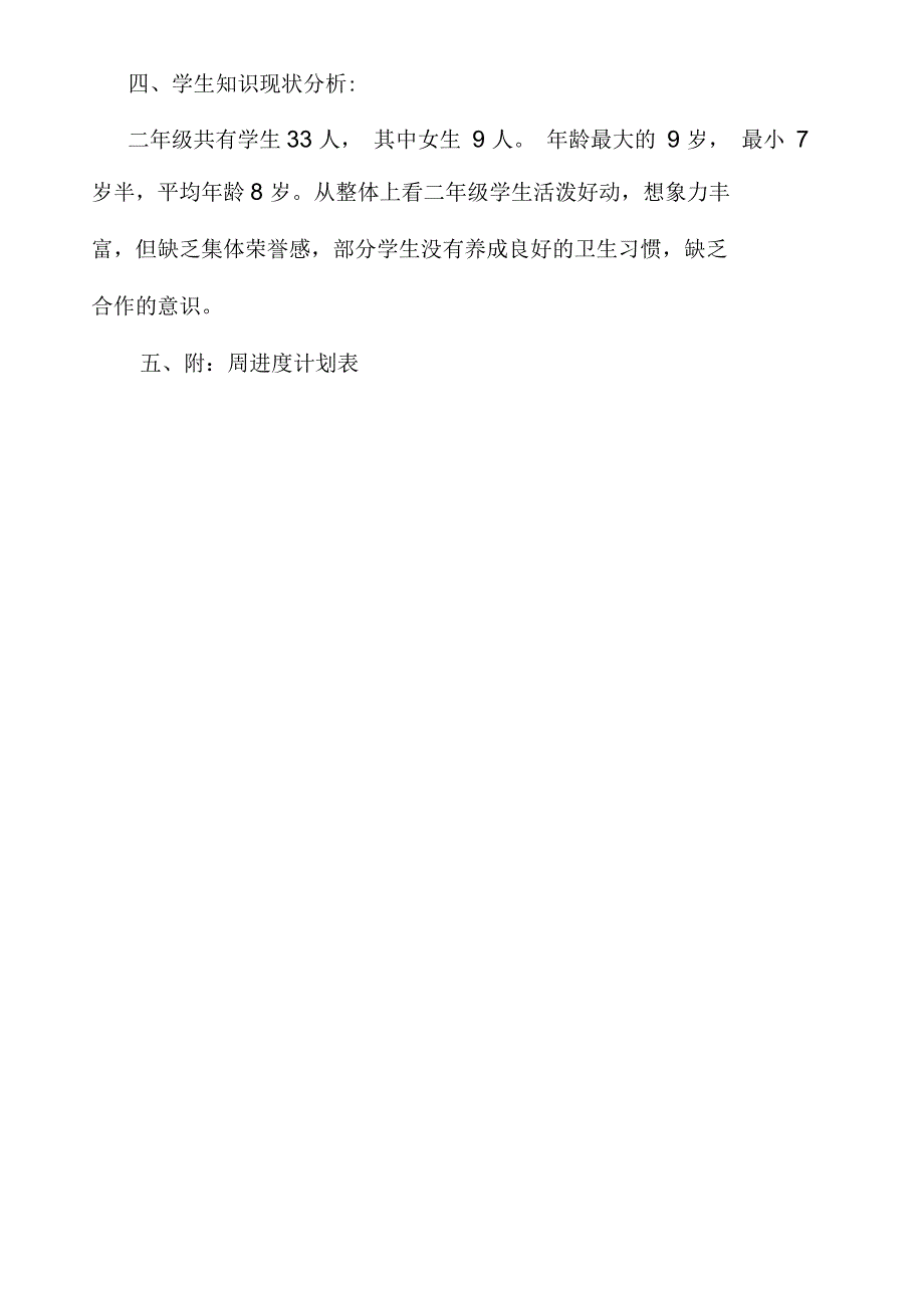 二年级下册健康教育教学计划_第2页