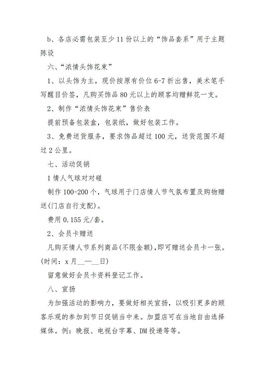 庆祝2022浪漫的七夕节活动方案_第4页