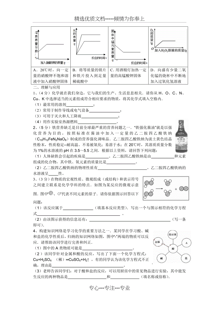 2014年德州市中考化学试题_第2页