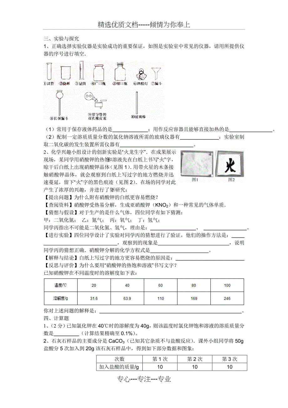 2014年德州市中考化学试题_第3页