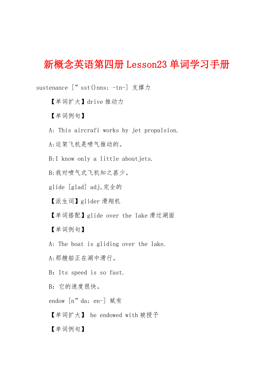 新概念英语第四册Lesson23单词学习手册.docx_第1页