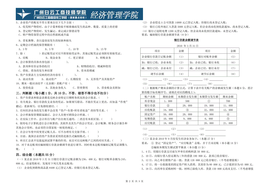 2013年《会计核算方法应用》内部真题一_第2页