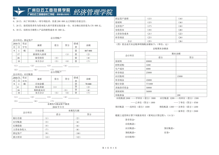 2013年《会计核算方法应用》内部真题一_第3页