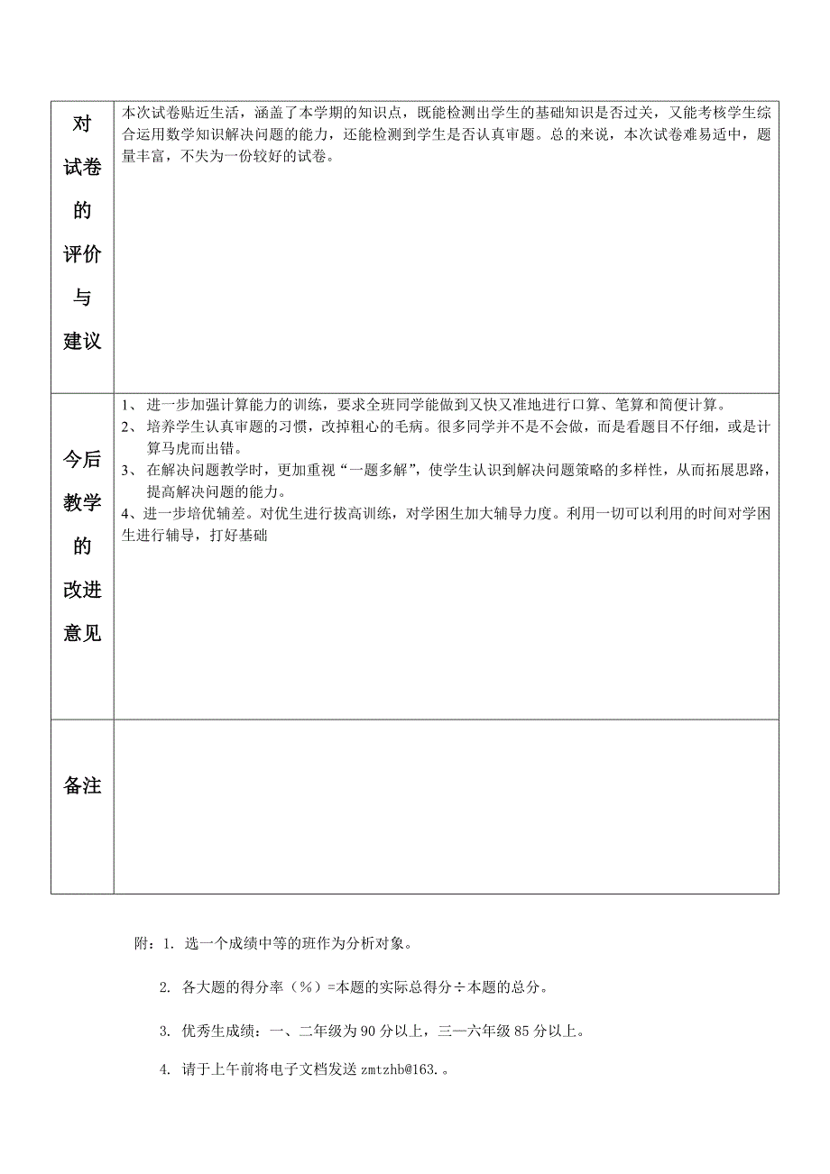 小学六年级上学期奥数期末检测试卷_第4页