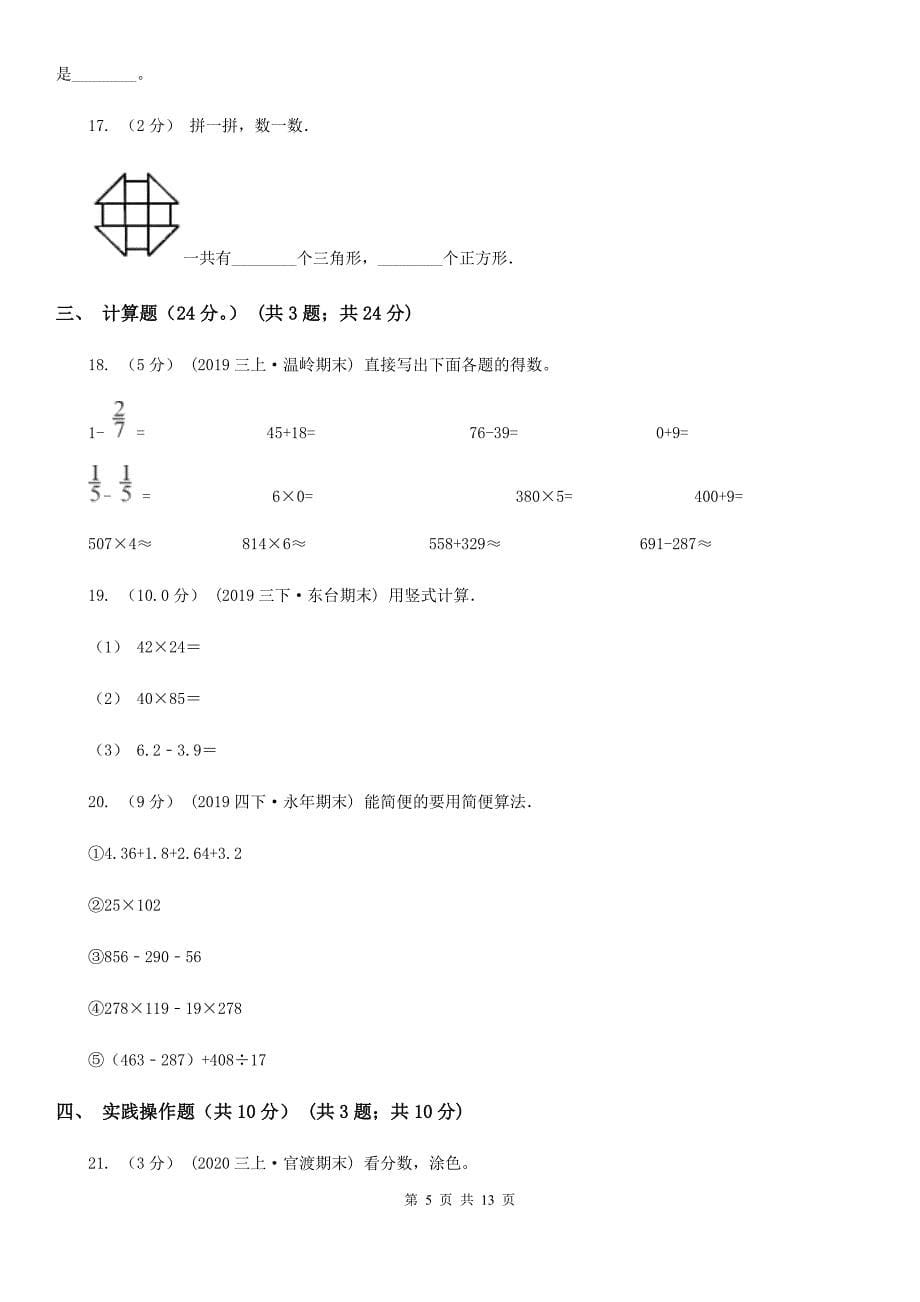 四川省达州市2020版三年级下学期数学期末试卷C卷_第5页