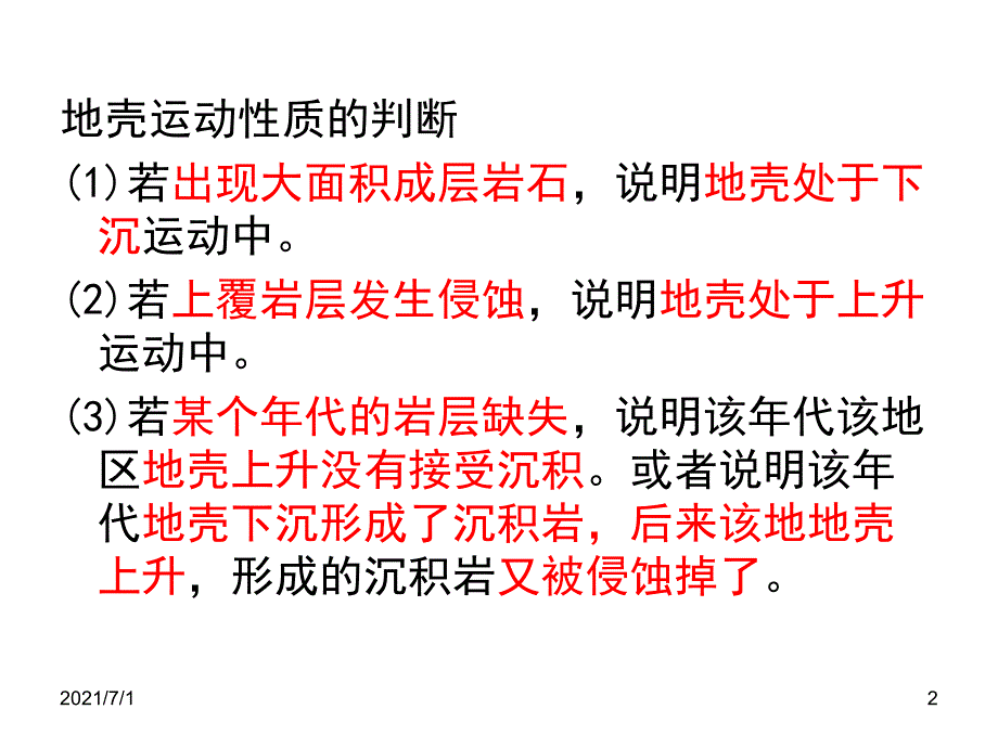 岩层新老关系_第2页