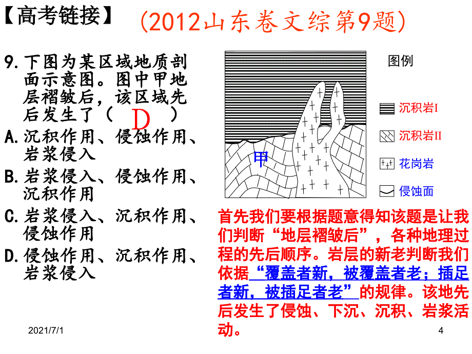 岩层新老关系_第4页