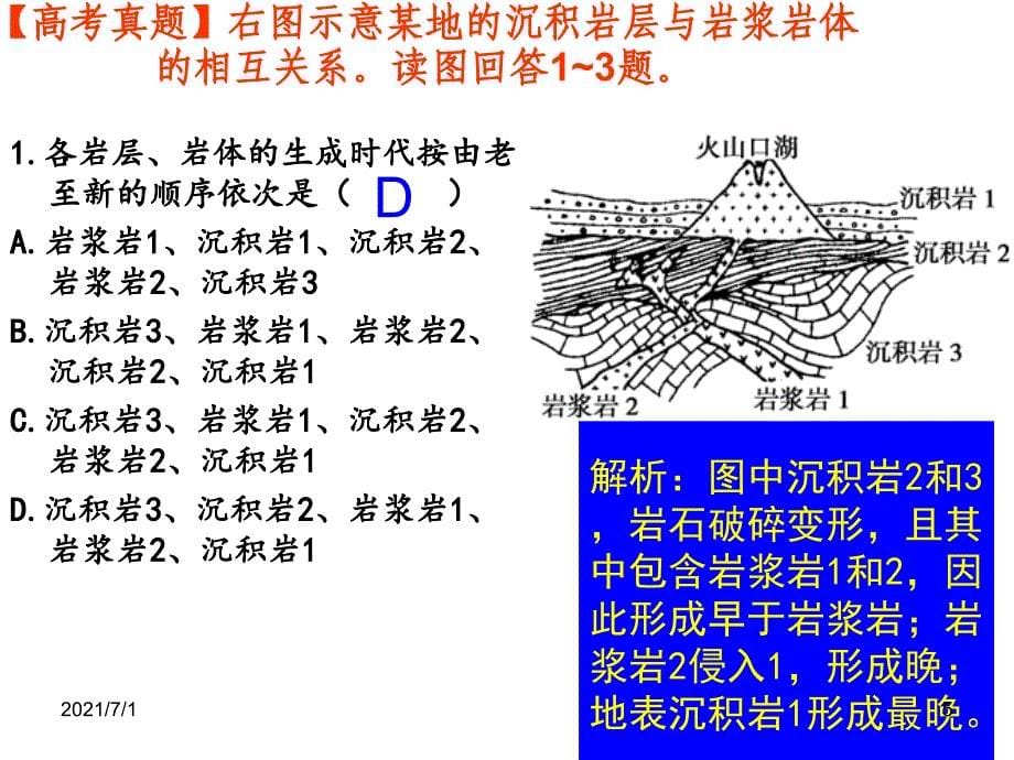 岩层新老关系_第5页