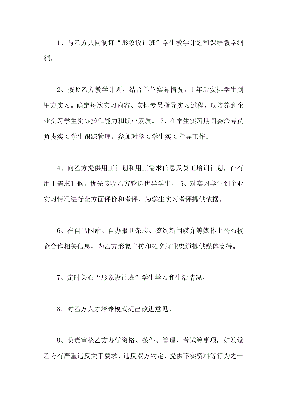 联合体协议书_第2页