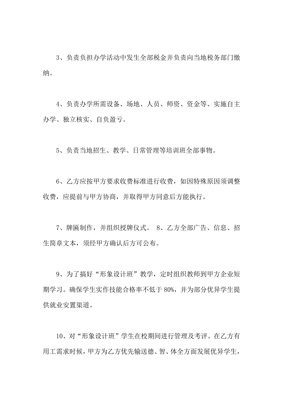 联合体协议书_第4页