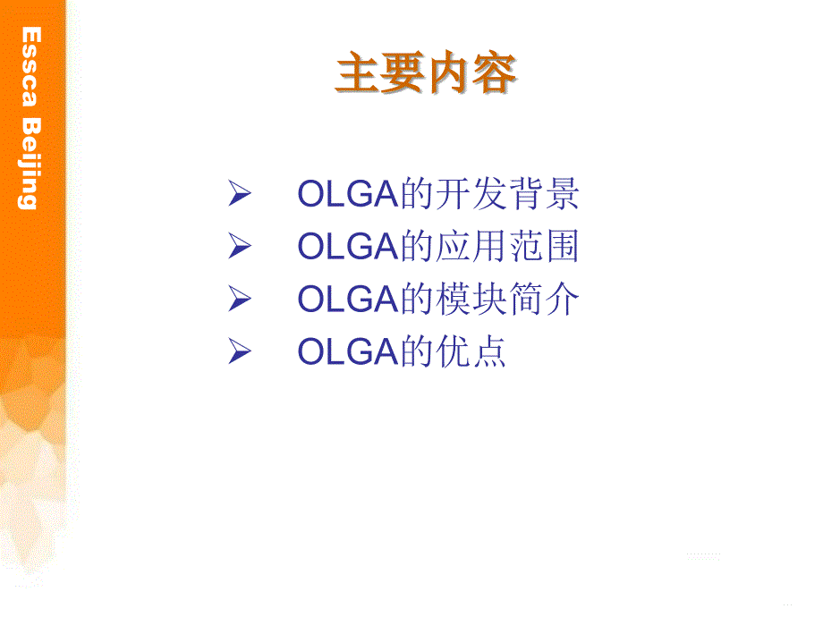 深水油气管道和水下采油树流动保障及OLGA多相流模拟.ppt_第3页