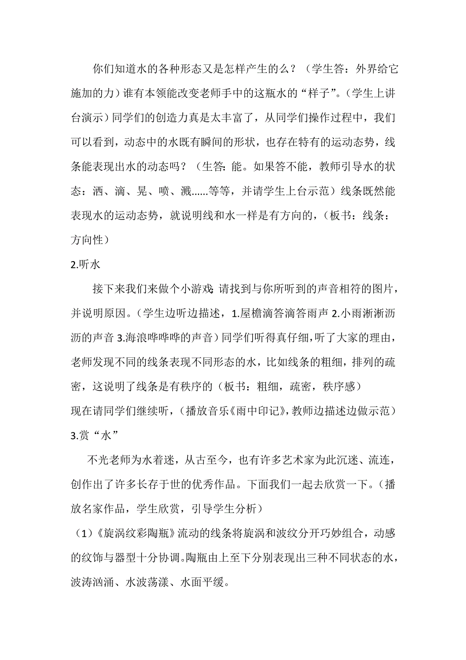 千姿百态的水.doc_第2页