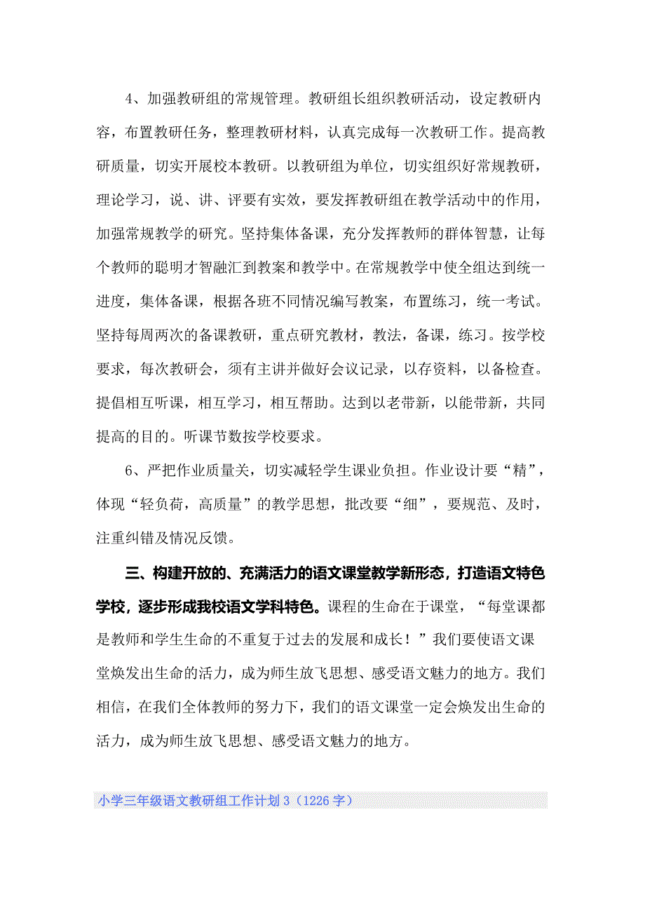 小学三年级语文教研组工作计划_第4页