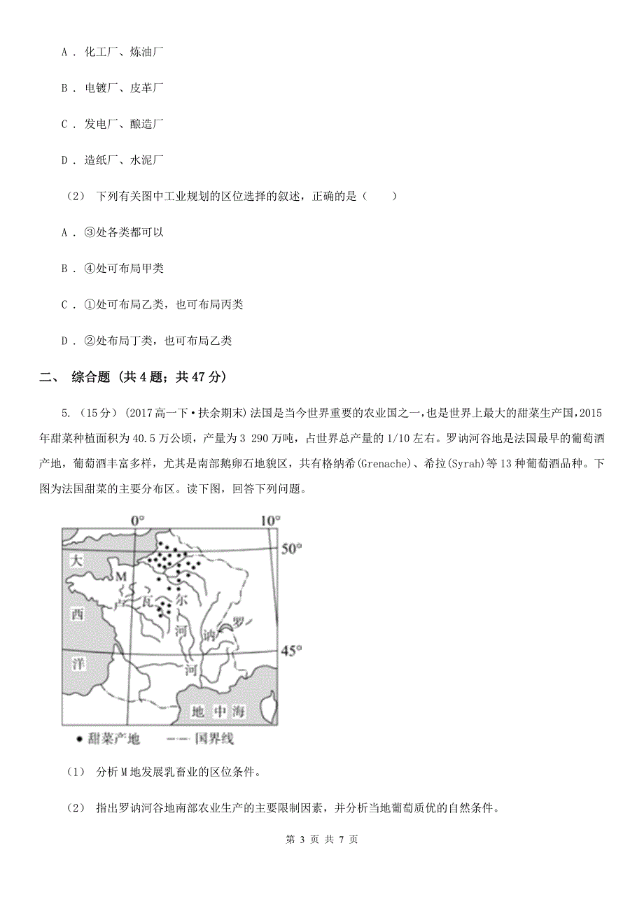 长沙市高三上学期期中联考文综-地理试题D卷_第3页