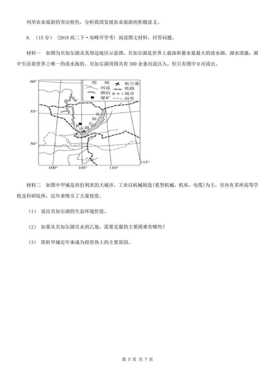 长沙市高三上学期期中联考文综-地理试题D卷_第5页