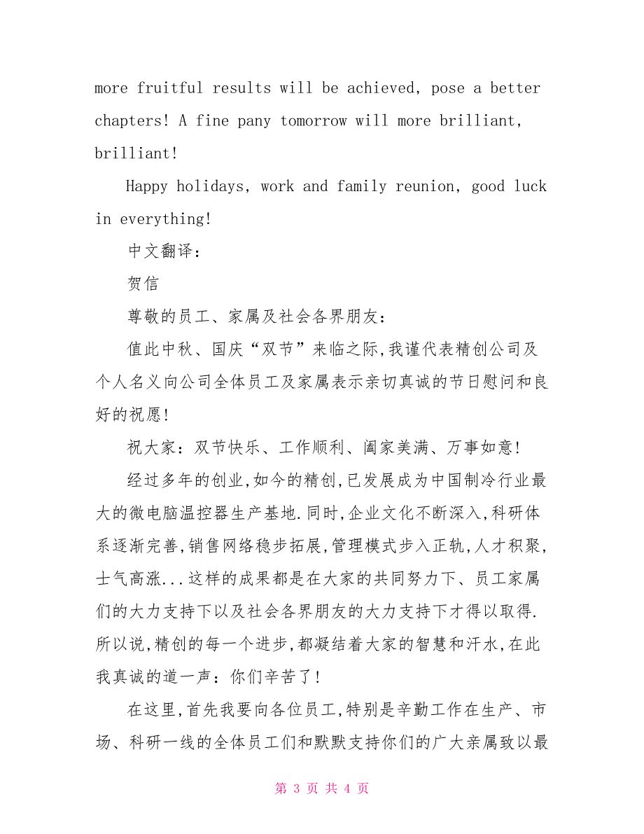 给客户的英文道贺信_第3页