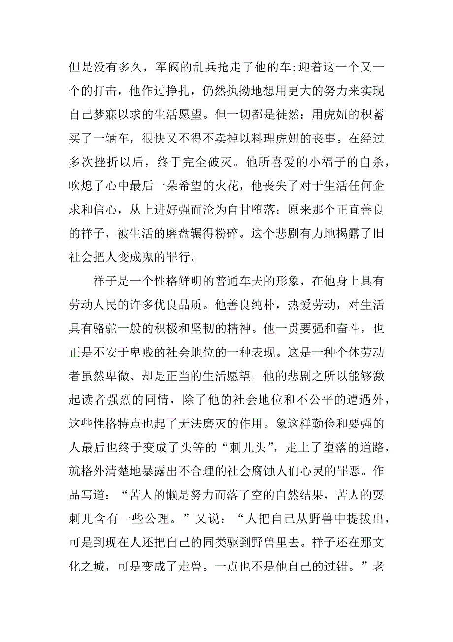 2023年初中《骆驼祥子》读后感20篇_第4页