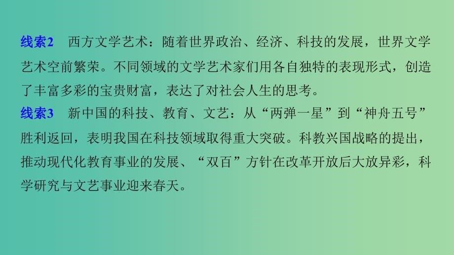 2019年度高考历史一轮复习 专题十五 近代以来的中外科技与文艺 第40讲 近代以来的科学技术课件.ppt_第5页