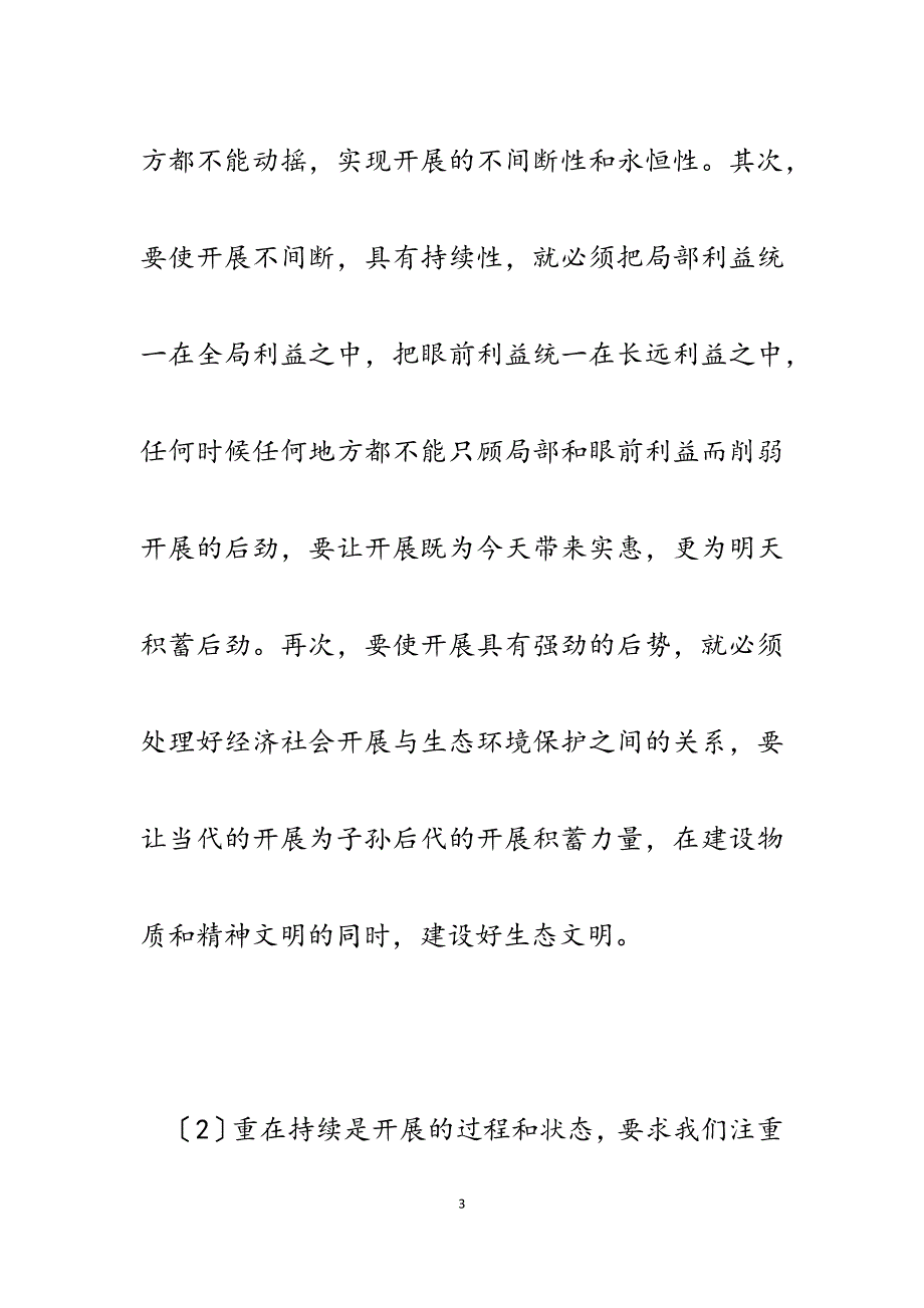 2023年农村公路管理所贯彻落实“四个重在”党课讲稿.docx_第3页