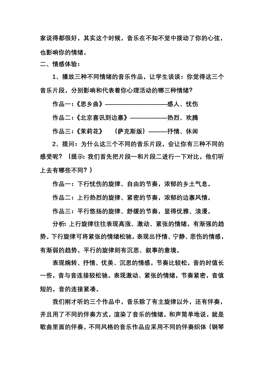 音乐能告诉我们什么_第2页