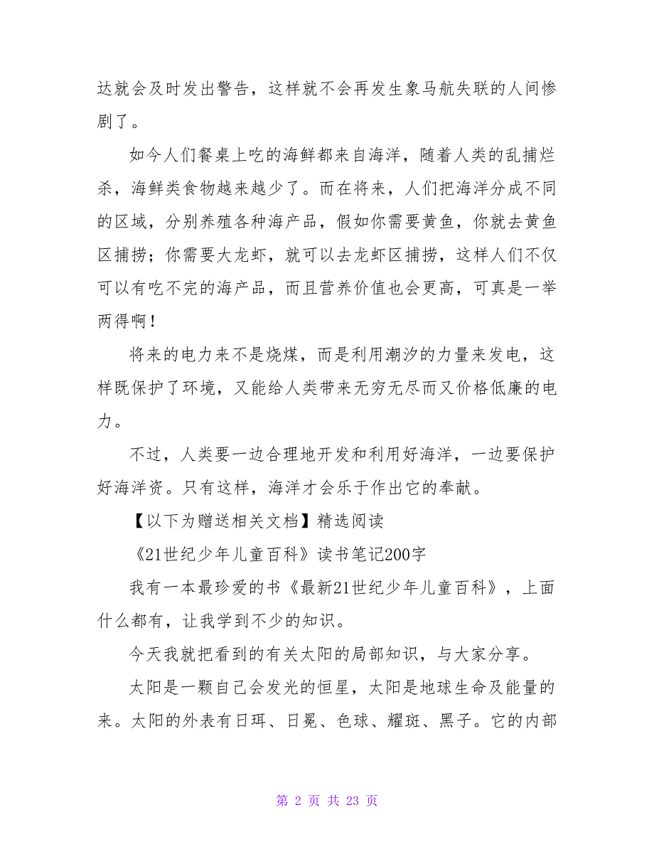 海洋——21世纪的希望读后感.doc_第2页