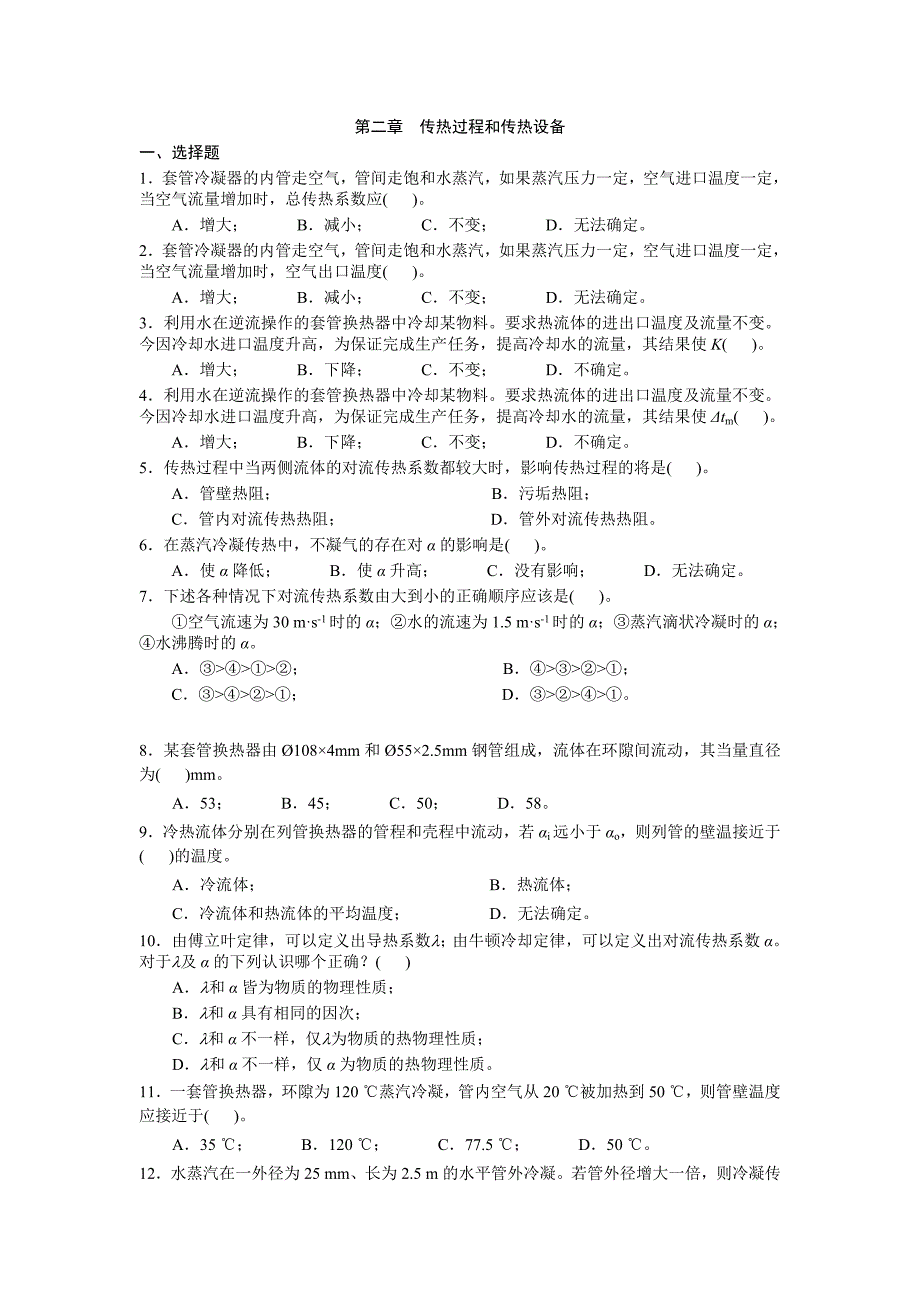 第二章传热习题.doc_第1页