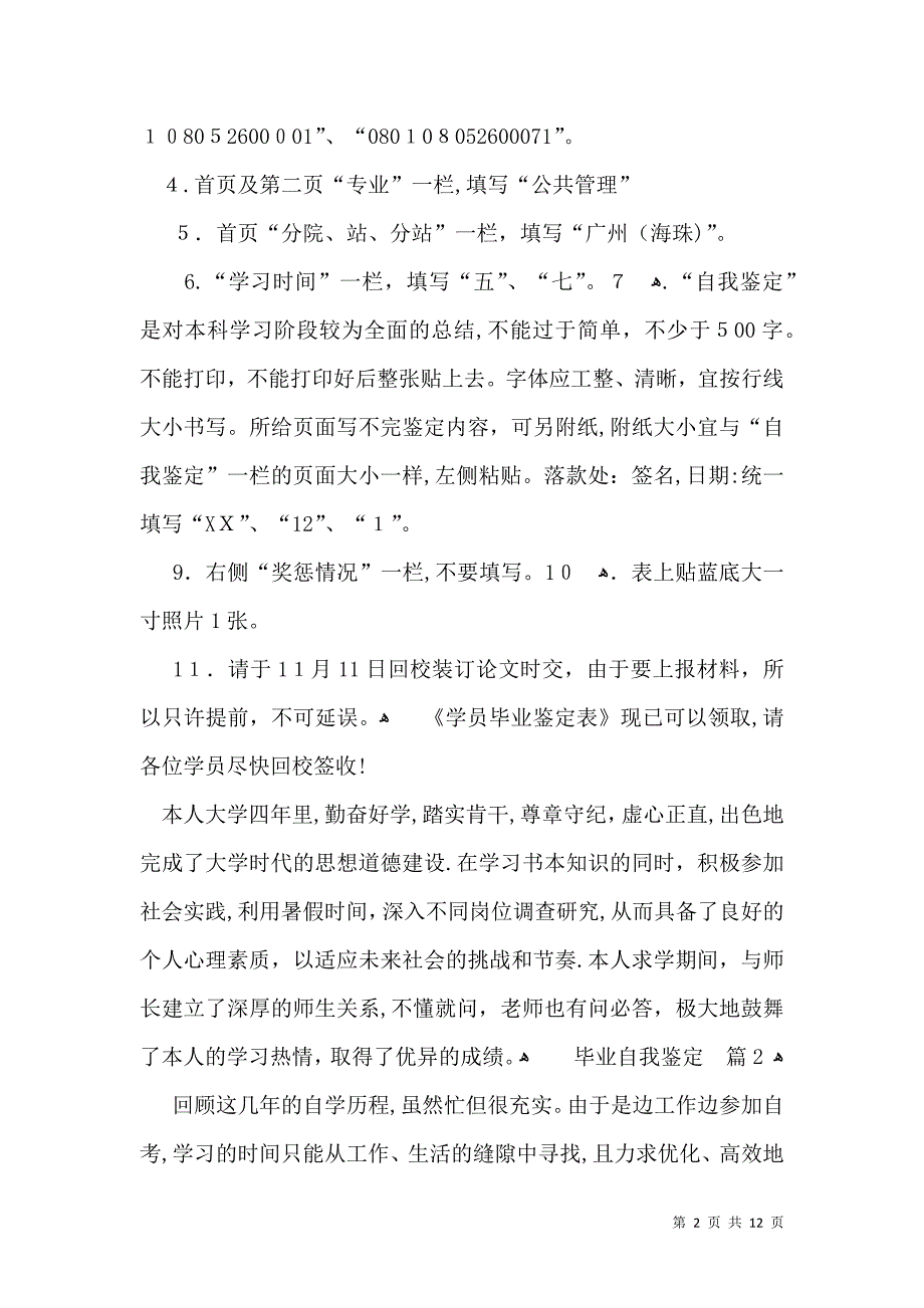 必备毕业自我鉴定合集10篇_第2页