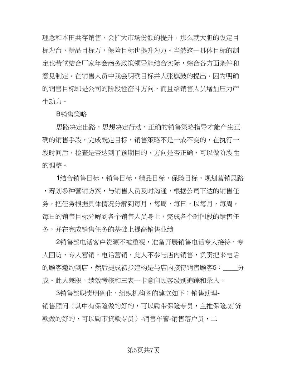 2023销售主管一周计划标准样本（三篇）.doc_第5页