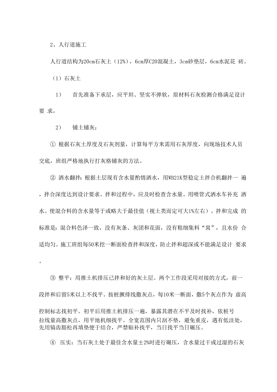 安砌砼侧石安砌砼缘石安砌花岗岩侧石施工方法_第2页