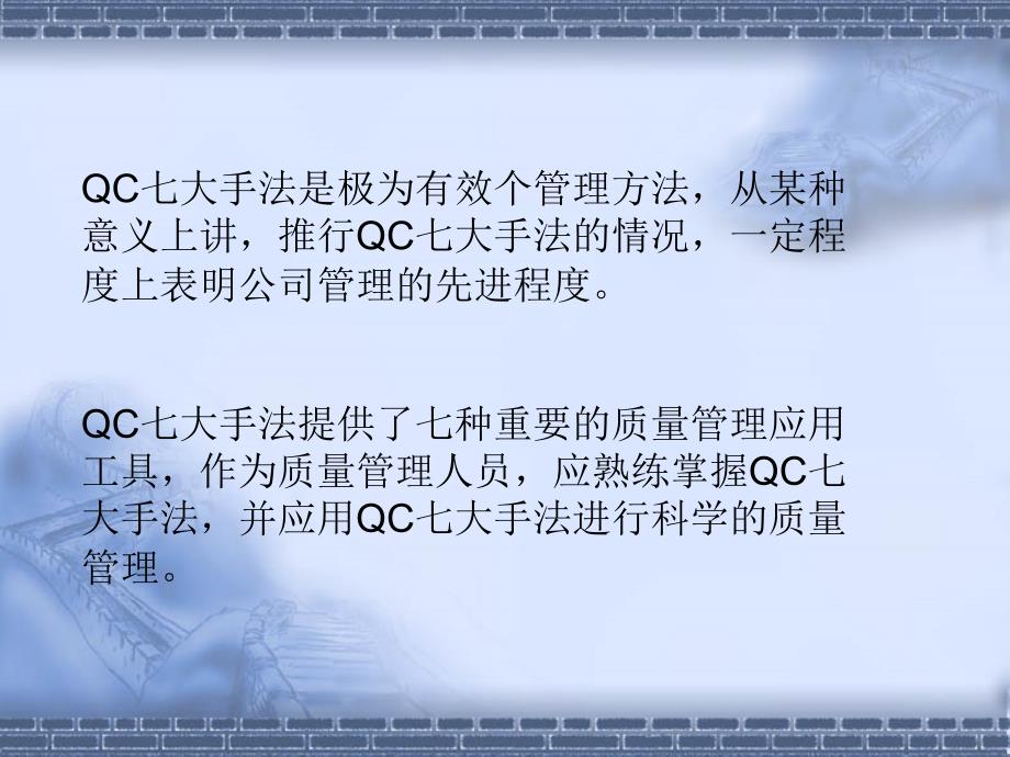 管部QC七大手法_第4页