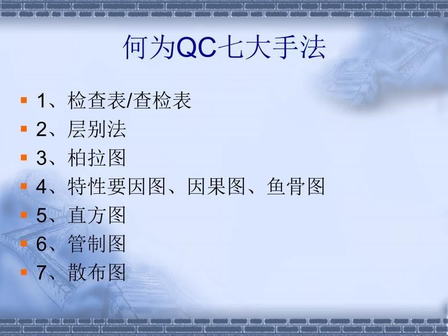 管部QC七大手法_第5页