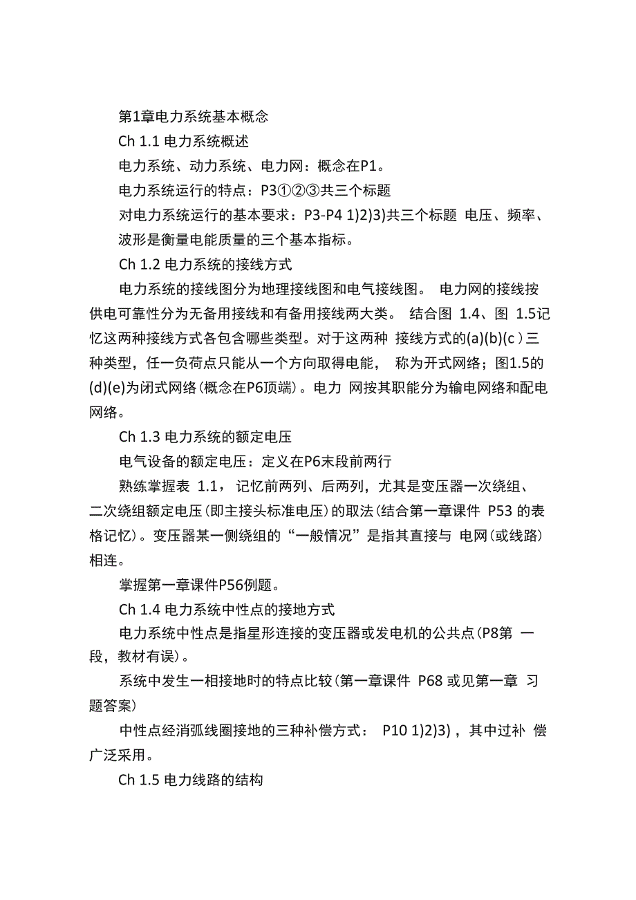 电力系统复习资料_第1页