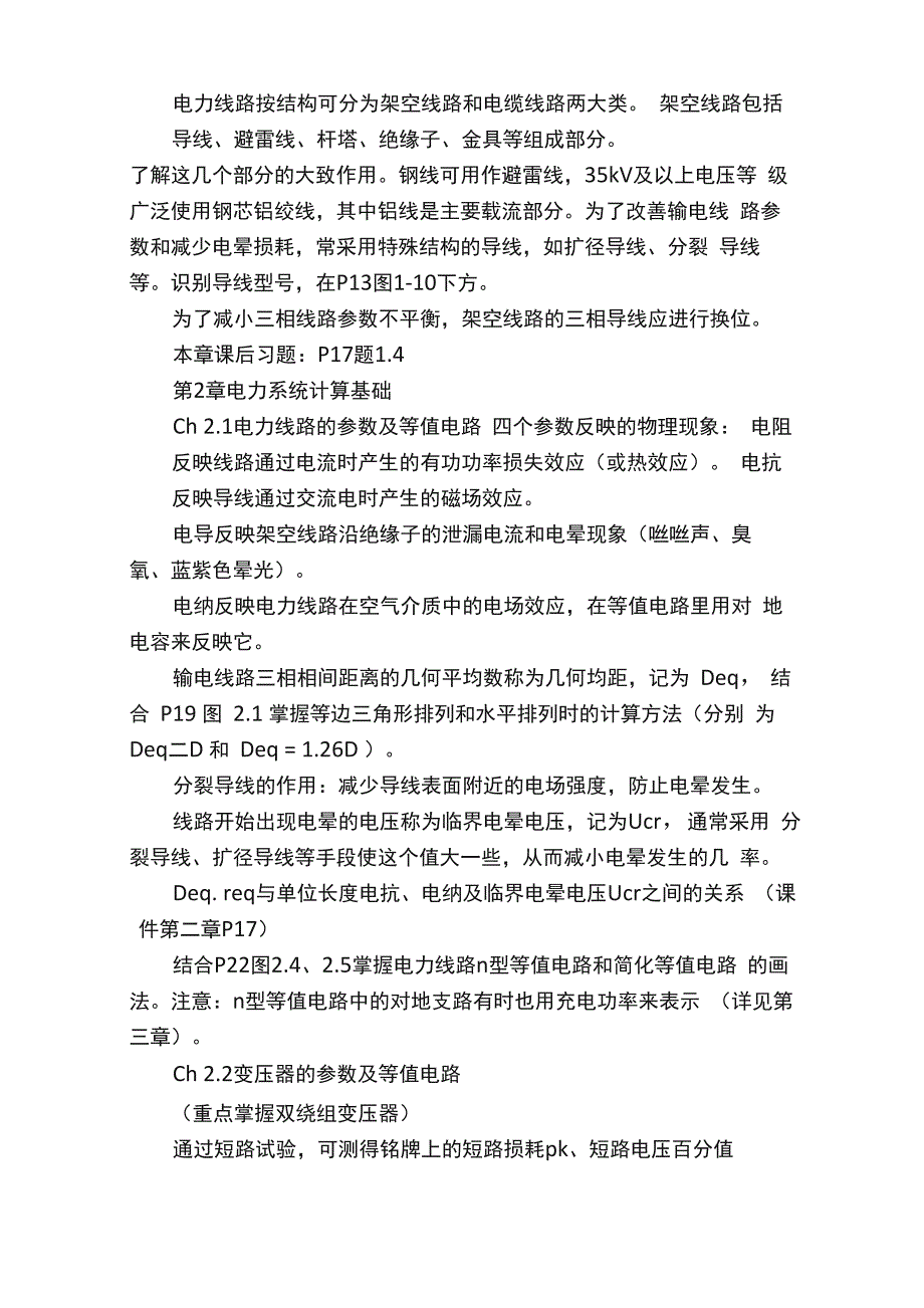 电力系统复习资料_第2页